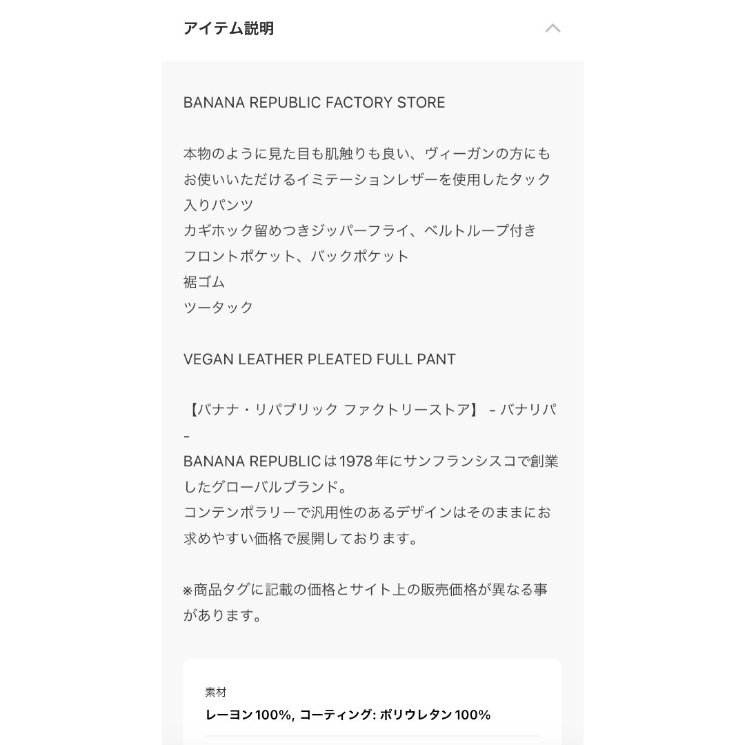 Banana Republic - 未使用【バナナリパブリック】ヴィーガン Banana Republic - 未使用【バナナリパブリック】ヴィーガン