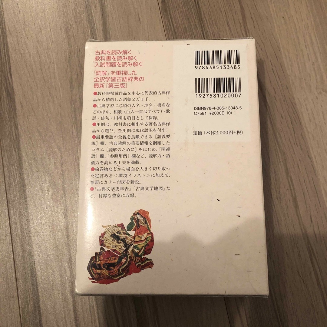 三省堂全訳読解古語辞典 奥深い 三省堂全訳読解古語辞典 奥深い