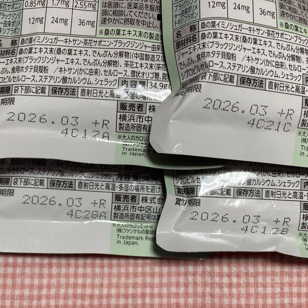 ファンケル 大人のカロリミット 40回分 4袋 ファンケル 大人のカロリミット 40回分 4袋