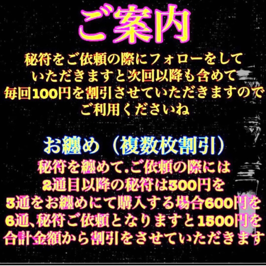 怨敵退散の秘符(危害 妨害 嫌がらせ 誹謗中傷 反撃 勝利 護符 怨敵退散の秘符(危害 妨害 嫌がらせ 誹謗中傷 反撃 勝利 護符
