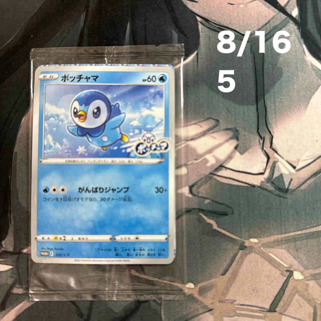 ポケモン - 未開封 プロジェクトポッチャマ プロモーション ポケモン - 未開封 プロジェクトポッチャマ プロモーション