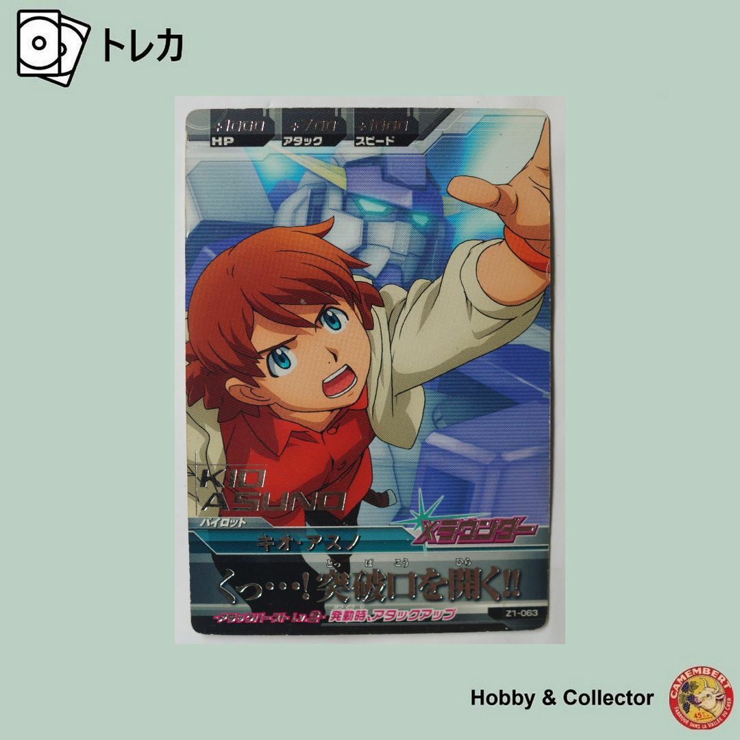 SD Gundam(BANDAI) - キオ アスノ Z1-063 R ガンダムトライ SD Gundam(BANDAI) - キオ アスノ Z1-063 R ガンダムトライ