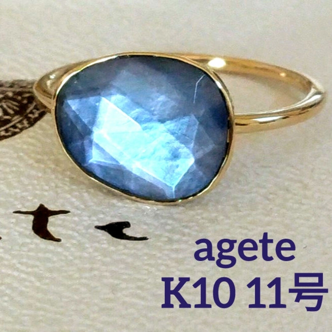 agete - アガット K10 トリプレット リング 11号 サファイア agete - アガット K10 トリプレット リング 11号 サファイア