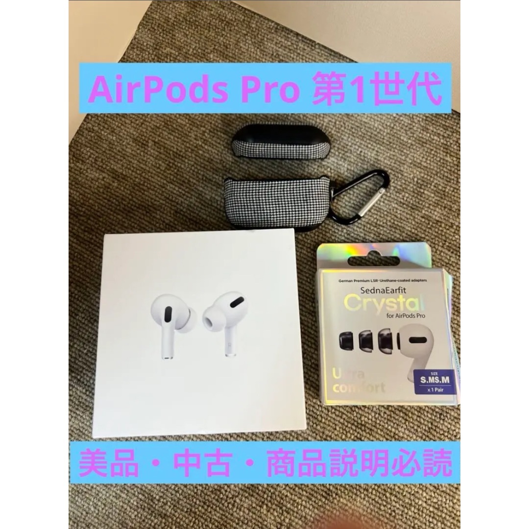 Apple - AirPods Pro 第1世代 MWP22J/A 【純正品】