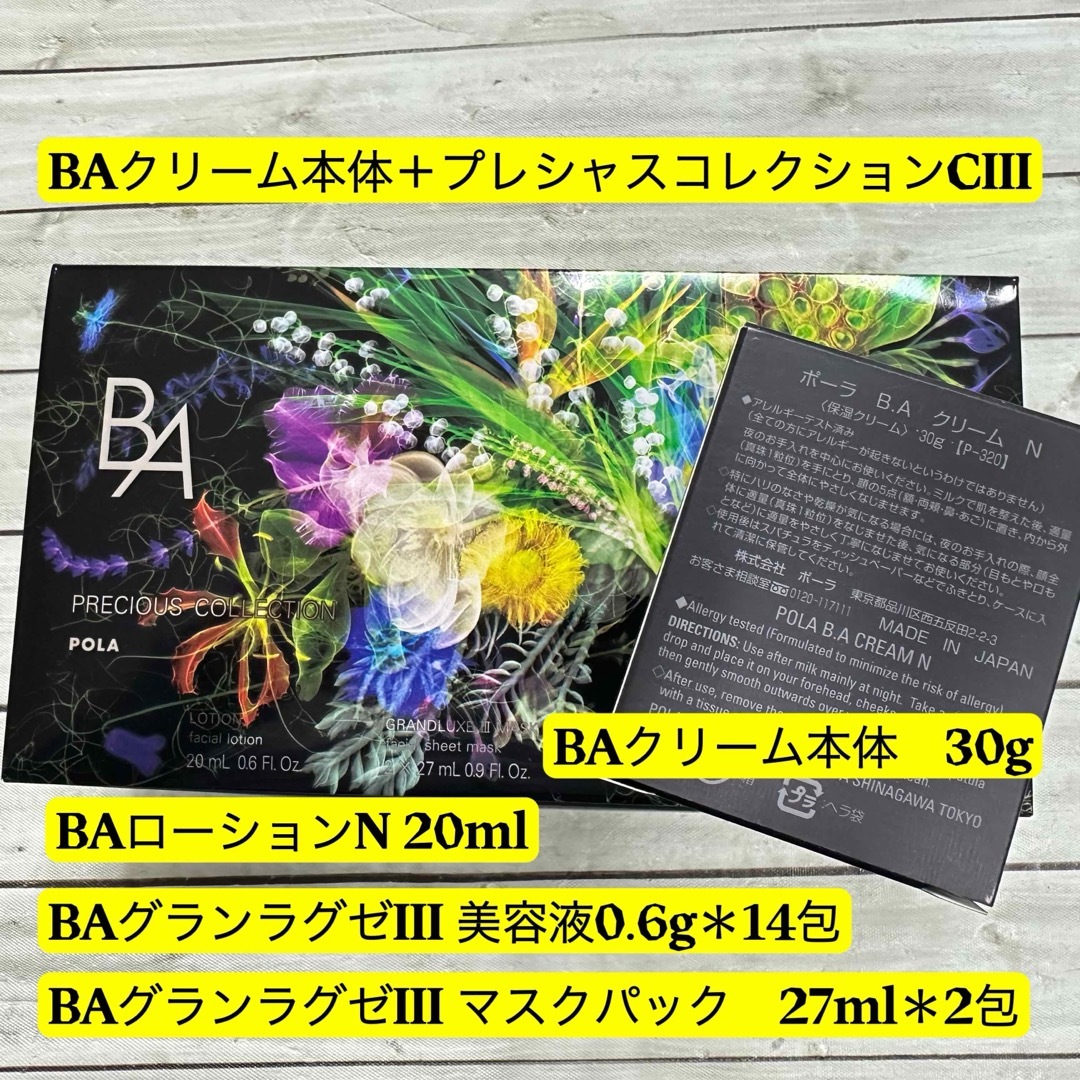 ポーラ POLA BAクリーム+BAプレシャスコレクションCIII ポーラ POLA BAクリーム+BAプレシャスコレクションCIII