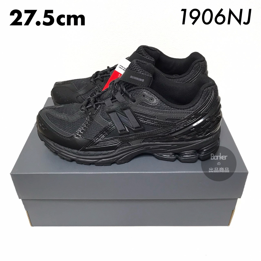 New Balance - 27.5【新品】New Balance 1906U トリプルブラック New Balance - 27.5【新品】New Balance 1906U トリプルブラック