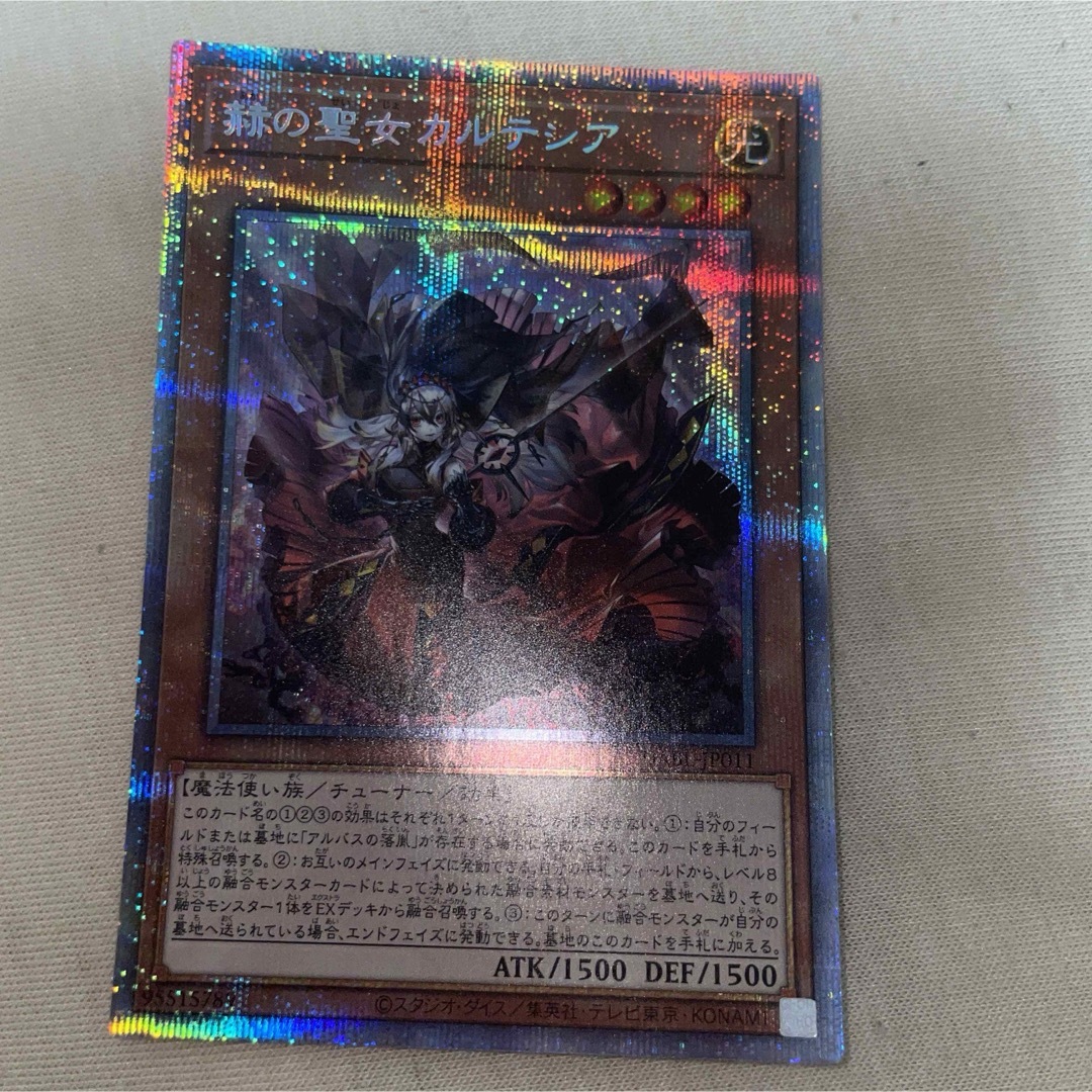 赫の聖女カルテシア プリシク 遊戯王カード プリズマ 赫の聖女カルテシア プリシク 遊戯王カード プリズマ