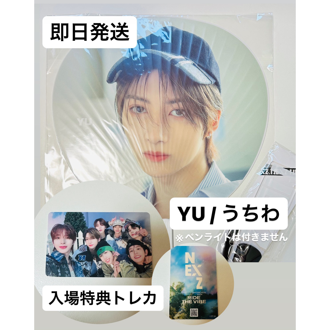即日発送可】美品⭐︎NEXZ⭐︎YU / ユウ (うちわ)グッズ✨の通販 即日発送可】美品⭐︎NEXZ⭐︎YU / ユウ (うちわ)グッズ✨の通販