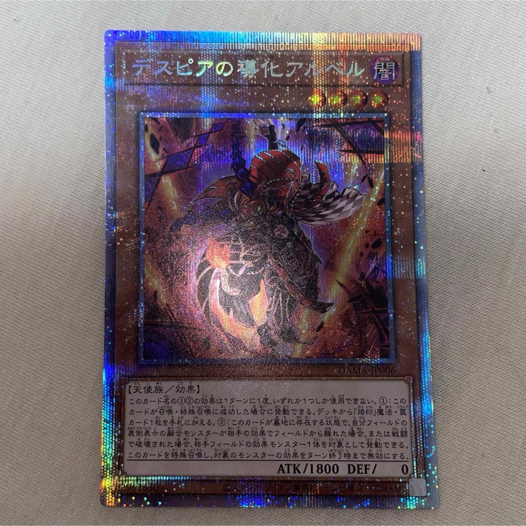 遊戯王 デスピアの道化アルベル プリシク プリズマティック 遊戯王 デスピアの道化アルベル プリシク プリズマティック