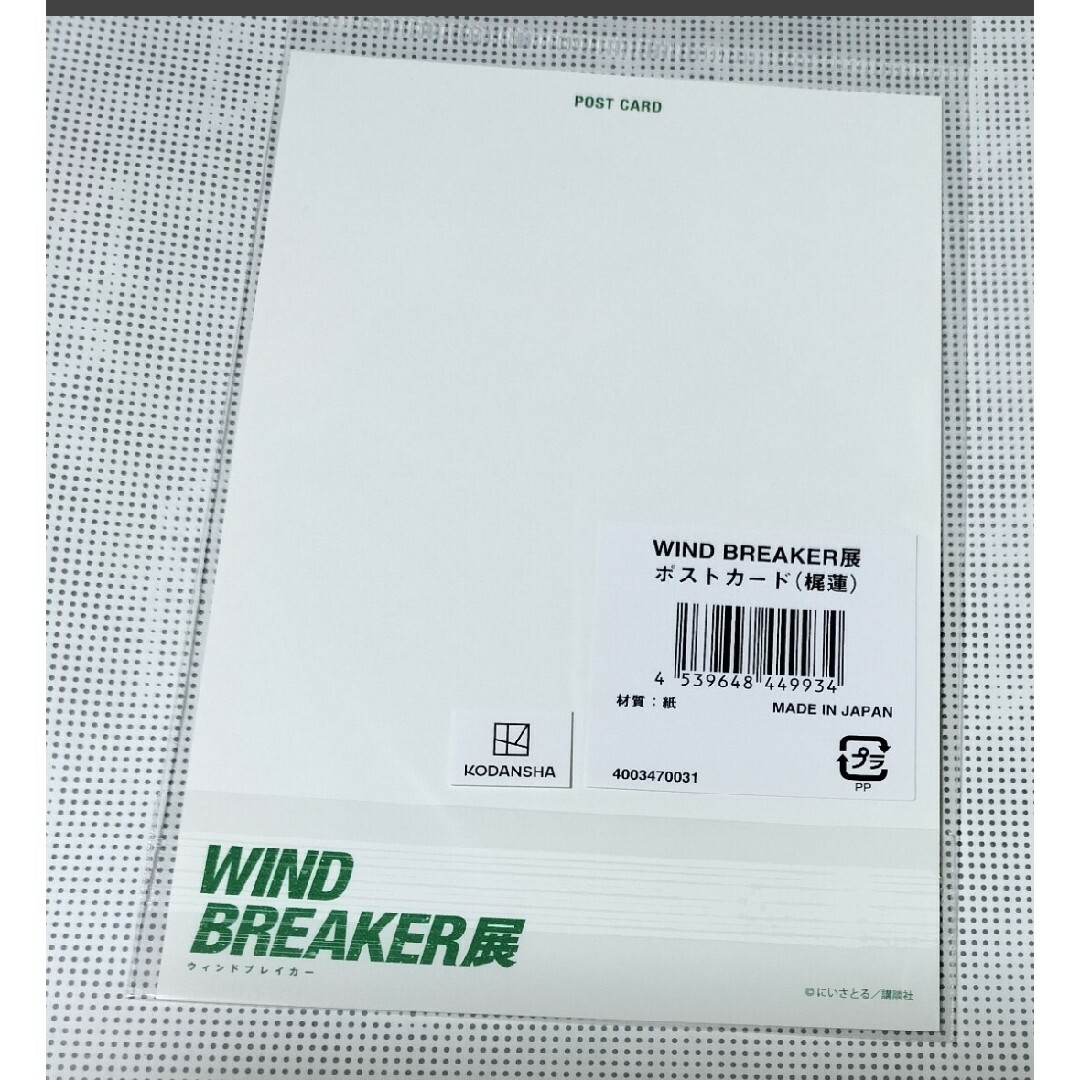 未開封 ポストカード WIND BREAKER展 ウィンドブレイカー展 梶蓮 未開封 ポストカード WIND BREAKER展 ウィンドブレイカー展 梶蓮