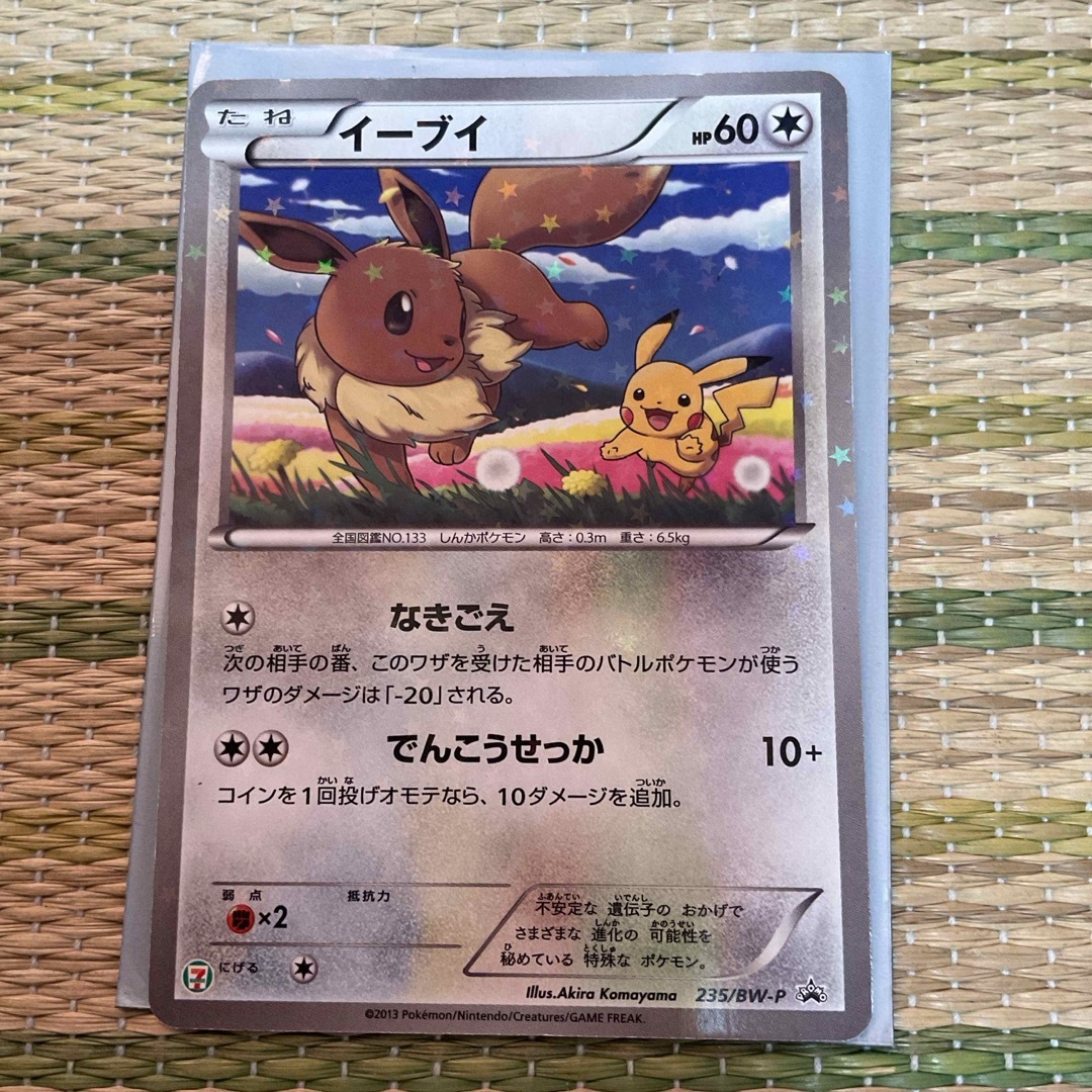 ポケモン - ポケモンカード イーブイ プロモカード ポケモン - ポケモンカード イーブイ プロモカード
