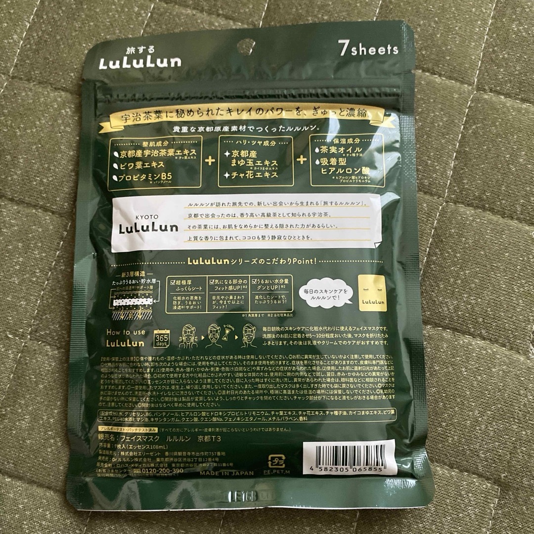 関西限定ルルルン 大阪1パック＆京都1パック➕おまけ美友パック1枚の 