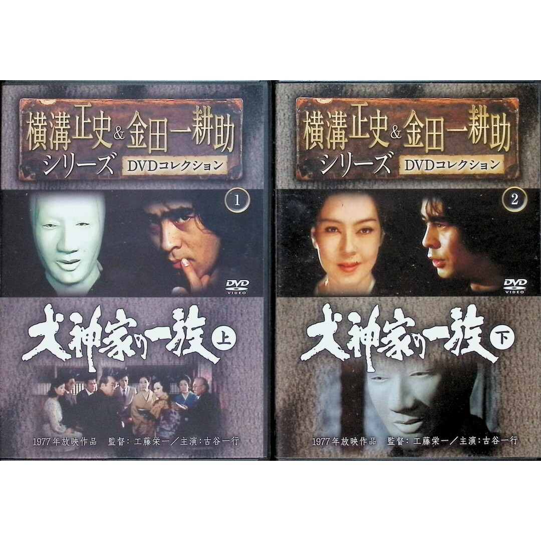 DVDコレクション 冊子付朝日新聞社 めでたい 横溝正史&金田一耕助シリーズ DVDコレクション 冊子付朝日新聞社 めでたい 横溝正史&金田一耕助シリーズ