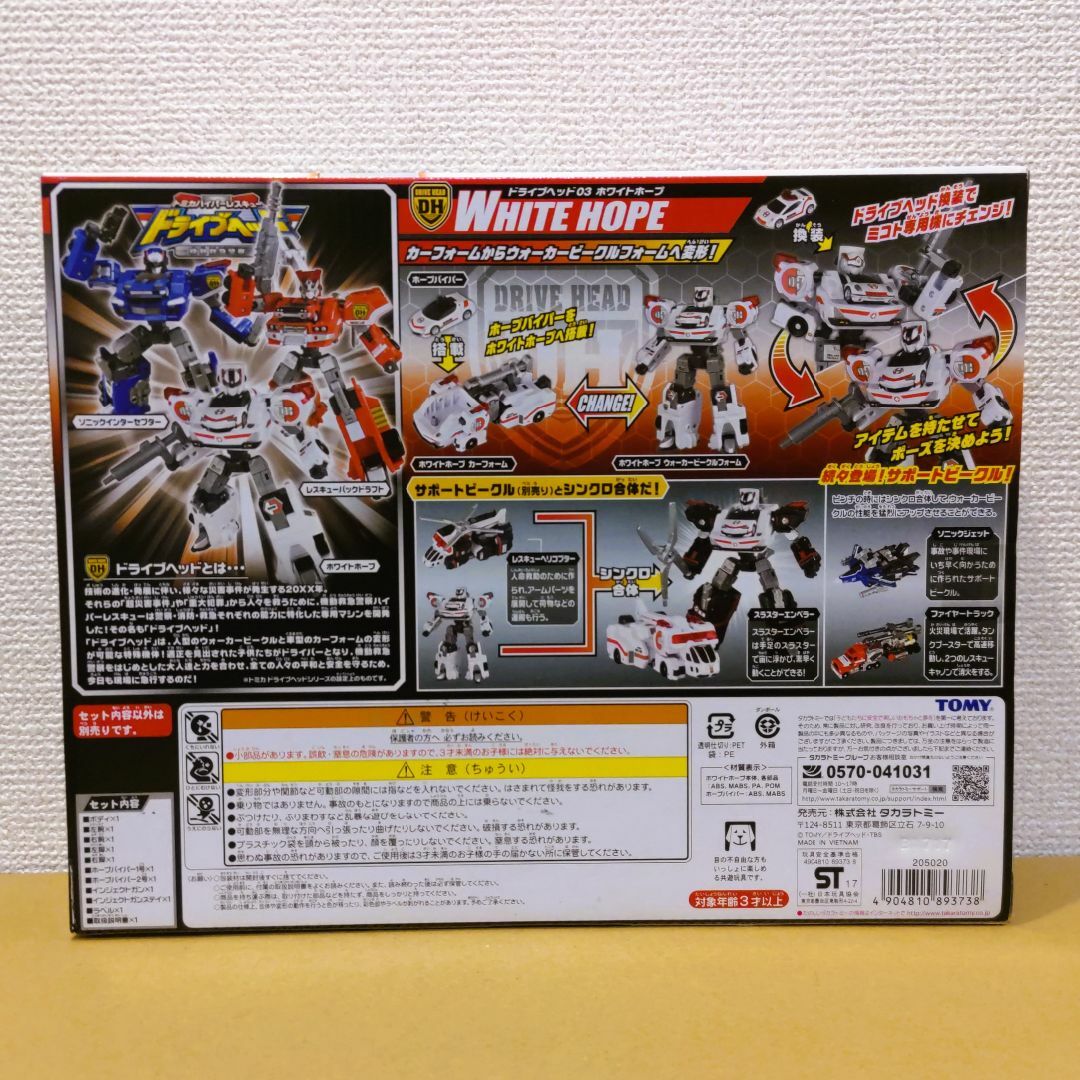 Takara Tomy - 【新品未開封】ドライブヘッド ホワイトホープの Takara Tomy - 【新品未開封】ドライブヘッド ホワイトホープの