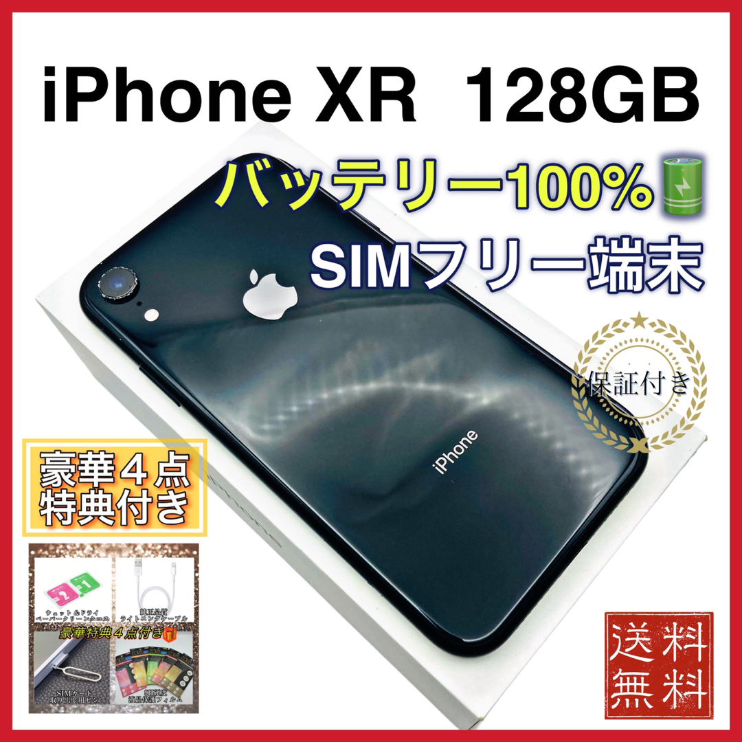 美品 特典 iPhoneXR ブラック 128GB SIMフリー 新品バッテリー 美品 特典 iPhoneXR ブラック 128GB SIMフリー 新品バッテリー