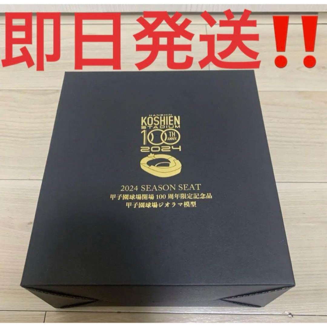 甲子園球場 100周年限定ジオラマ模型 2024SEASON SEAT 甲子園球場 100周年限定ジオラマ模型 2024SEASON SEAT