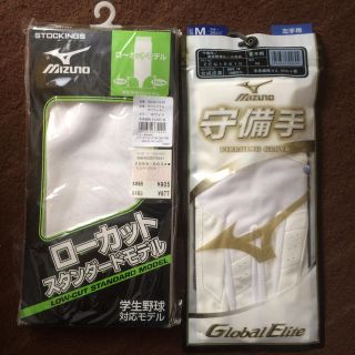 ミズノ(MIZUNO)の野球用 守備手&白ストッキング(グローブ)