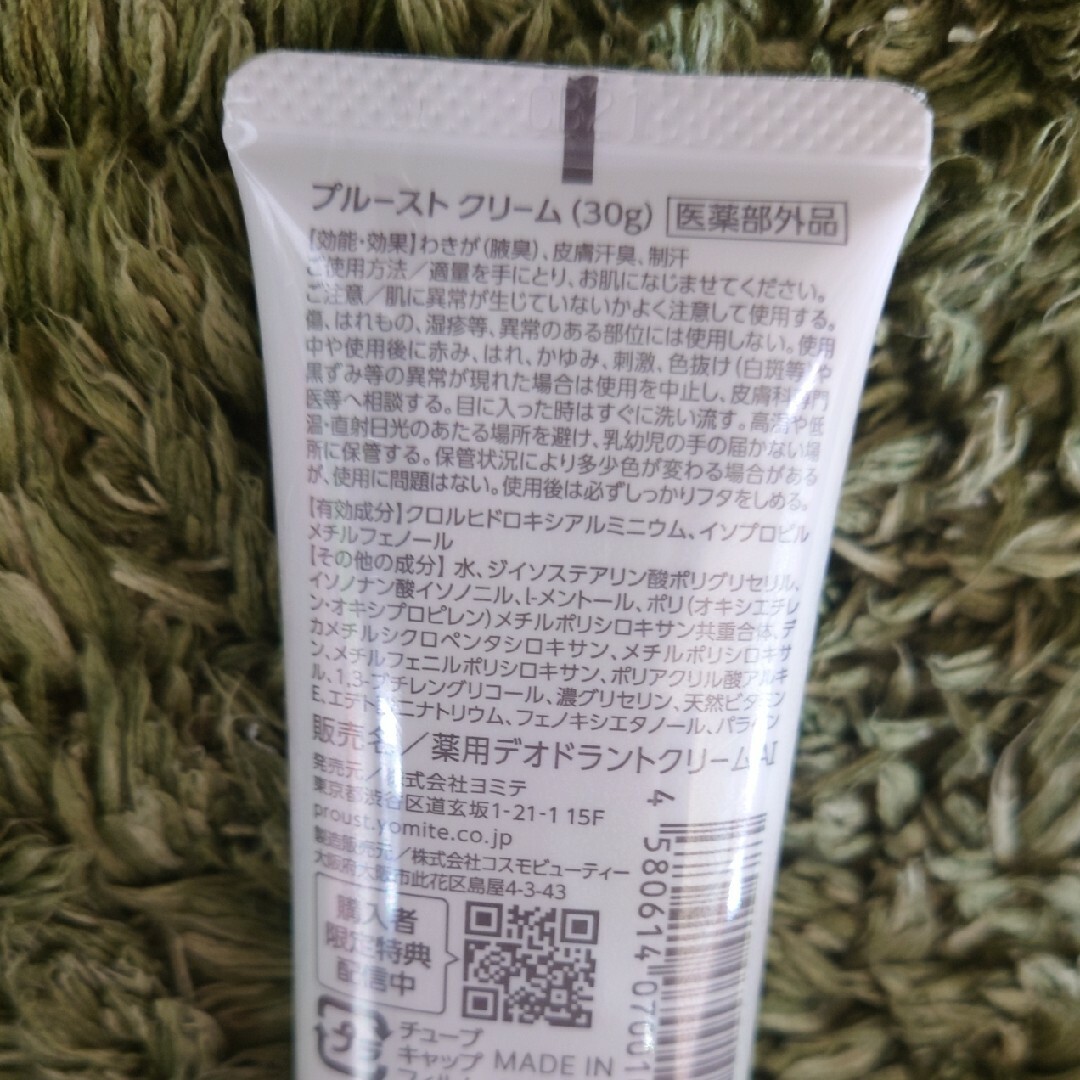 プルーストクリーム 薬用デオドラント 30g 渋 プルーストクリーム 薬用デオドラント 30g 渋