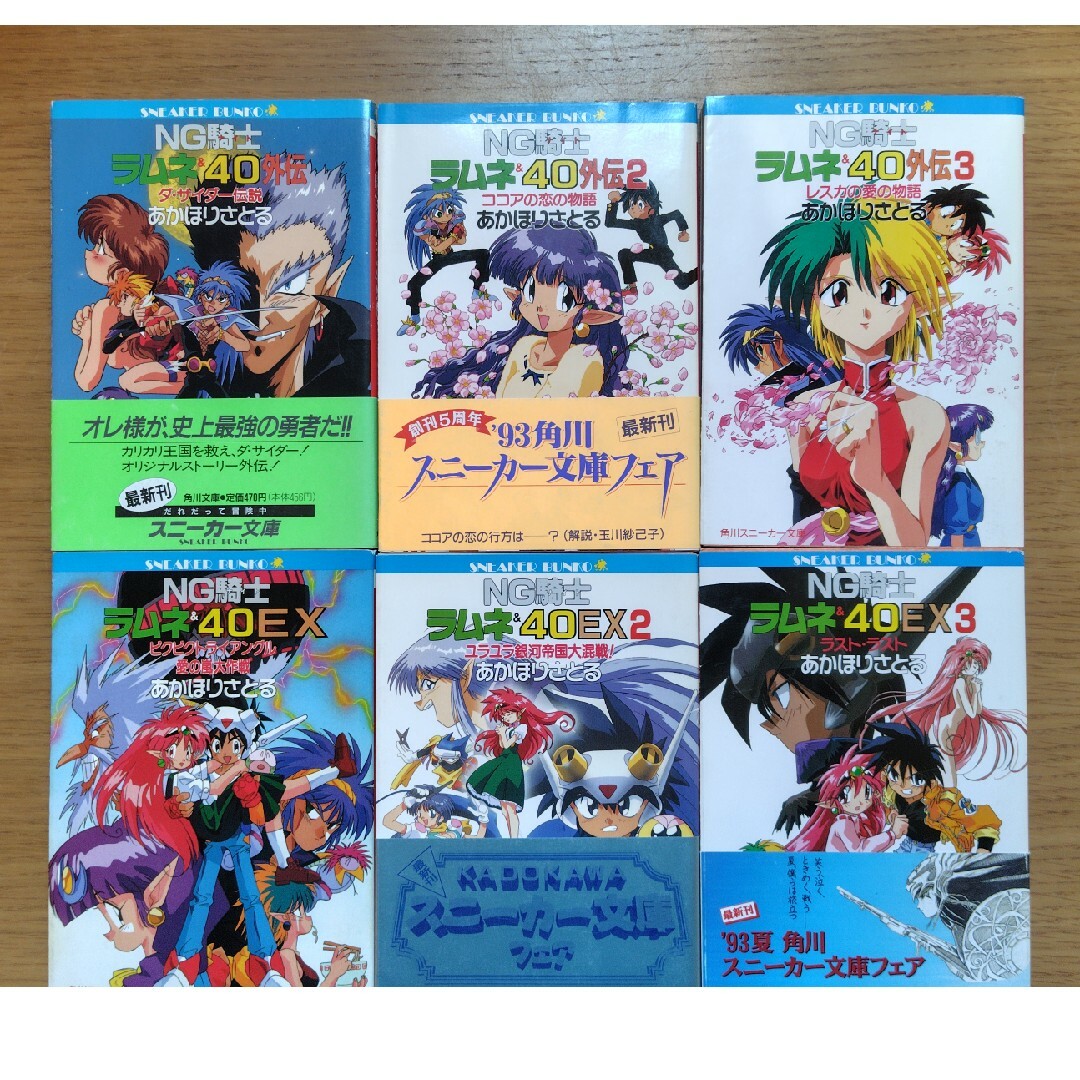 角川書店 - NG騎士 ラムネ&40 外伝、EX小説6冊セットの通販 角川書店 - NG騎士 ラムネ&40 外伝、EX小説6冊セットの通販