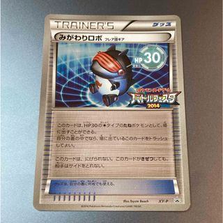 ポケモン(ポケモン)のポケモンカード　みがわりロボ　フレア団ギア①(シングルカード)