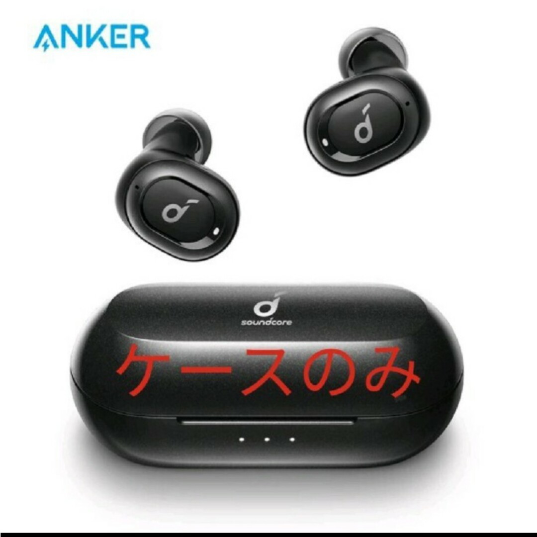ケースのみ!第2世代Anker Soundcore Liberty Neo スマホ/家電/カメラのオーディオ機器(ヘッドフォン/イヤフォン)の商品写真