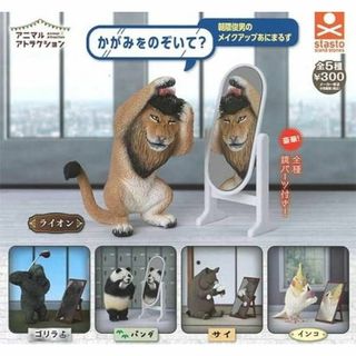 アニマルアトラクション かがみをのぞいて? 朝隈俊男のメイクアップ全5種セット(その他)
