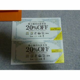13時迄即日発送 ヨシックス 株主優待券 20%OFF券 2枚 20%割引券①(レストラン/食事券)