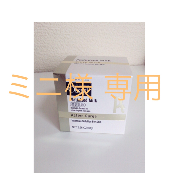 Obagi(オバジ)の新品 定価5000＋税 Obagi Platinized Milk美容乳液80g コスメ/美容のスキンケア/基礎化粧品(乳液/ミルク)の商品写真