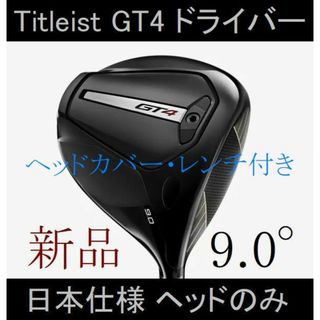 Titleist - 最新【タイトリスト GT4 ドライバー】ヘッドのみ 9.0 Titleist - 最新【タイトリスト GT4 ドライバー】ヘッドのみ 9.0