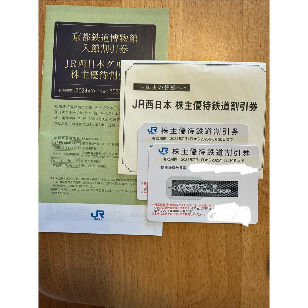 JR西日本 株主優待券セット 2枚 チケットの優待券/割引券(その他)の商品写真