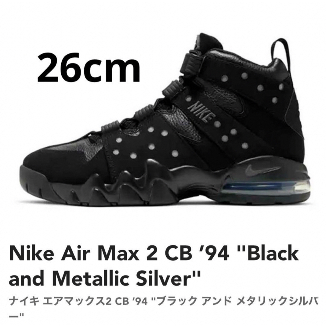 NIKE - Nike Air Max 2 CB '94 Black and Silverの通販 by NIKE - Nike Air Max 2 CB '94 Black and Silverの通販 by