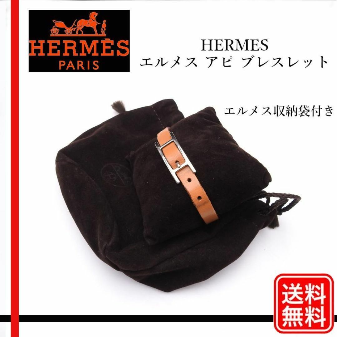 正規品】エルメス アピ ブレスレット レディース レザー 正規品】エルメス アピ ブレスレット レディース レザー