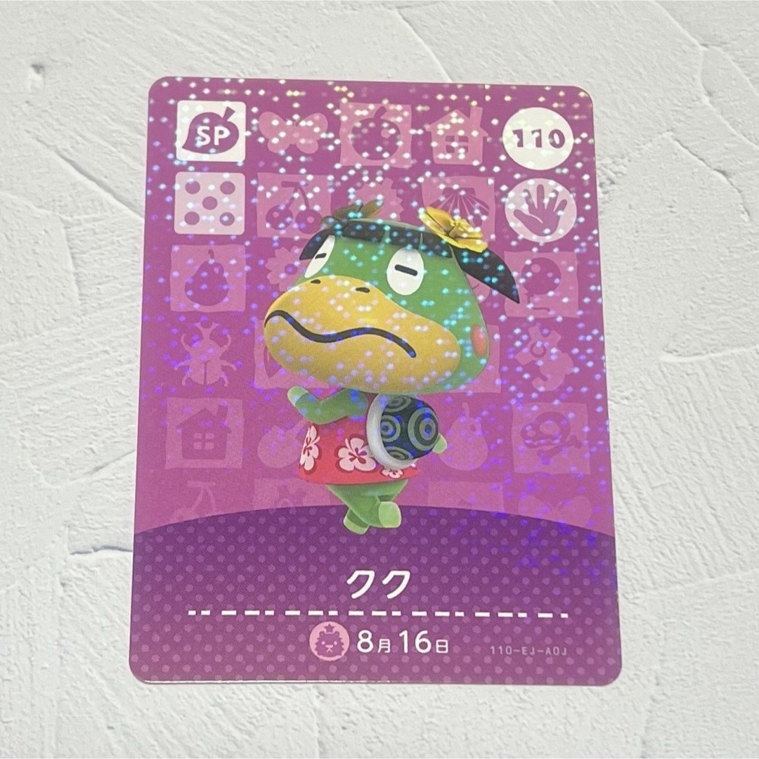 ○とびだせ○どうぶつの森○amiiboカード○SP○110○クク○ 濃かっ ○とびだせ○どうぶつの森○amiiboカード○SP○110○クク○ 濃かっ