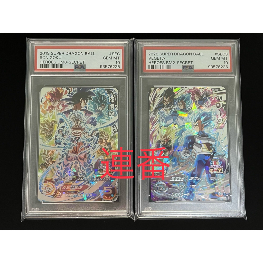 ドラゴンボールヒーローズ UM8-SEC BM2-SEC3 PSA10 連番 ドラゴンボールヒーローズ UM8-SEC BM2-SEC3 PSA10 連番