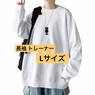 ❤️新品未使用❤️Lサイズ トレーナー ビッグシルエット オーバーサイズ 無地(スウェット)