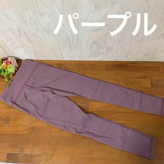 【新品未使用】ヨガパンツ S パープル ヨガウェア レギンス ストレッチ 美脚(ヨガ)