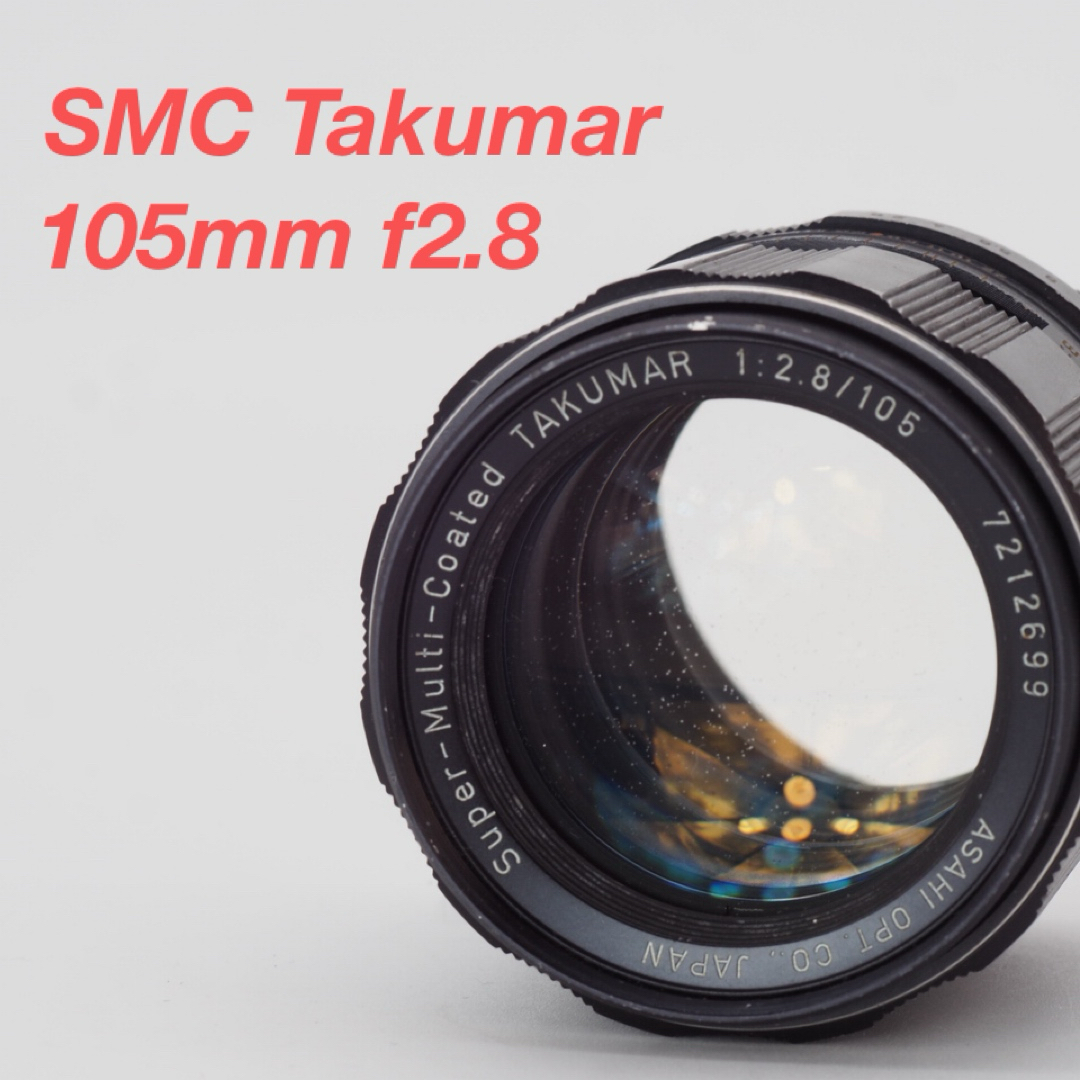 PENTAX ペンタックス SMC Takumar 105mm f2.8 レンズ(単焦点) PENTAX ペンタックス SMC Takumar 105mm f2.8 レンズ(単焦点)