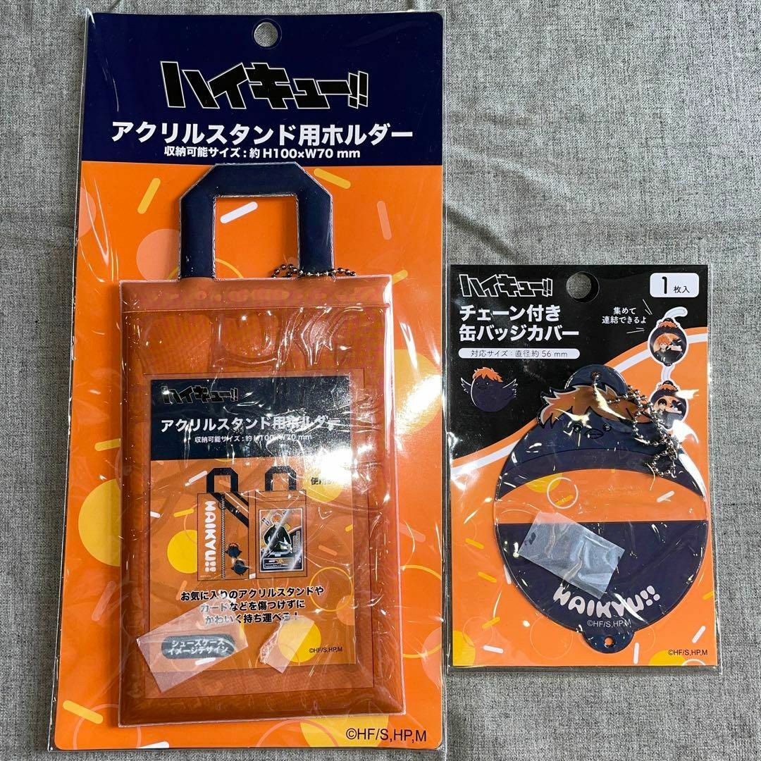 ハイキュー!! 烏野高校 アクリルスタンド用ホルダー チェーン付き缶バッジカバー エンタメ/ホビーのアニメグッズ(その他)の商品写真