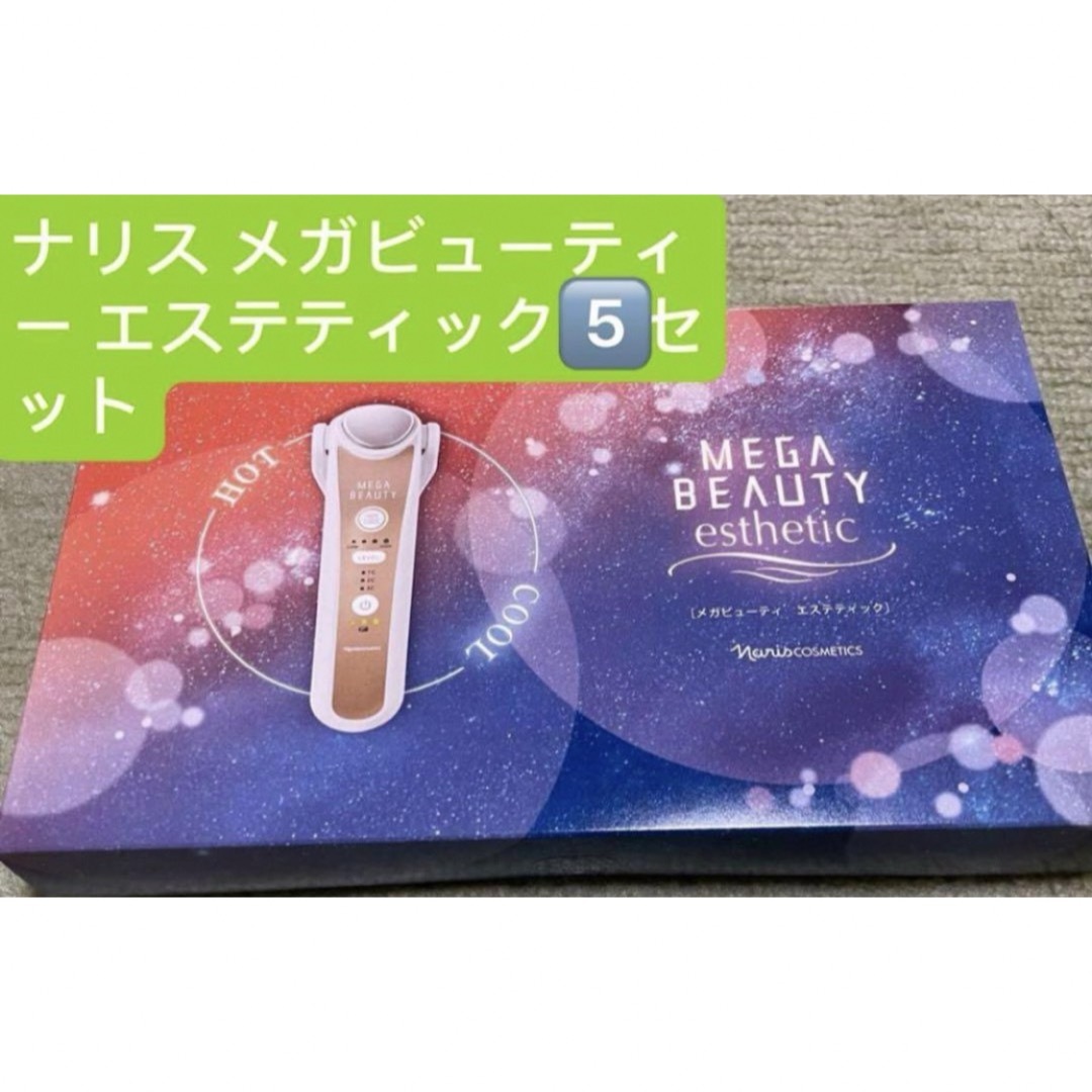 ナリス メガビューティ& 生み出そ エステティック ナリス メガビューティ& 生み出そ エステティック