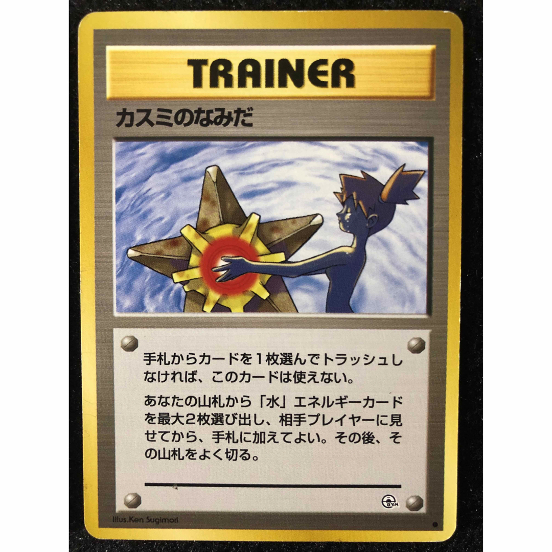 ポケモン - カスミ マークなし初版キラ カスミの勝負 カスミの ポケモン - カスミ マークなし初版キラ カスミの勝負 カスミの