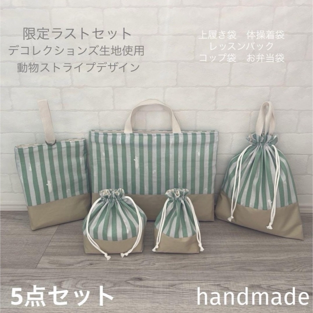 maki様専用ページ 入園入学セット お着替え袋 レッスンバック