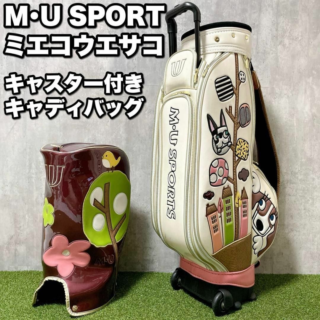 確認用)ウエサコキャディーバック (Th863497 MUスポーツ ミエコ 確認用)ウエサコキャディーバック (Th863497 MUスポーツ ミエコ