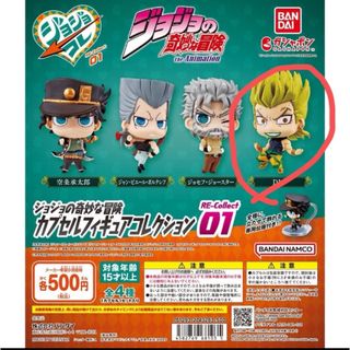 バンダイ(BANDAI)のジョジョの奇妙な冒険 カプセルフィギュアコレクション RE-Collect01 (アニメ/ゲーム)