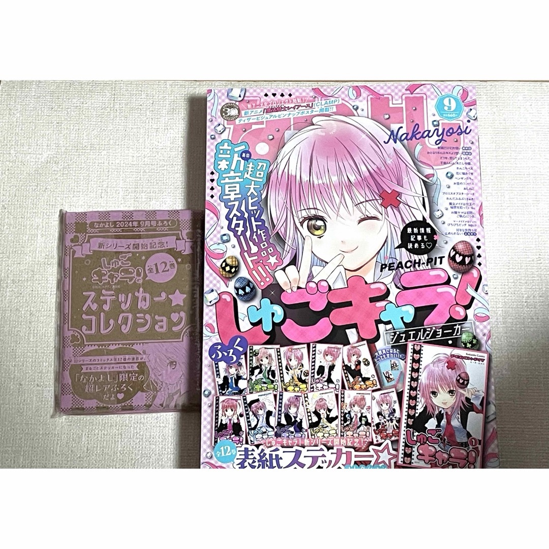 なかよし9月号 最新号 付録つき エンタメ/ホビーの漫画(少女漫画)の商品写真