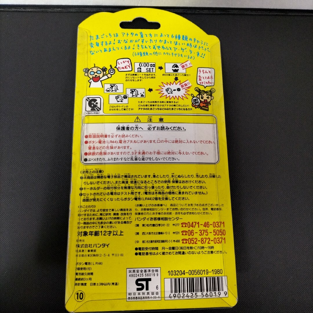 BANDAI - 新種発見!たまごっち イエローとブルー 中古品 2個 BANDAI - 新種発見!たまごっち イエローとブルー 中古品 2個