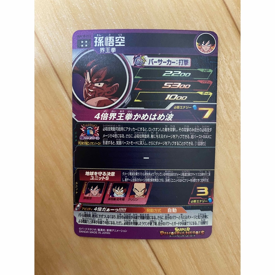 ドラゴンボール - スーパードラゴンボールヒーローズ 孫悟空 ドラゴンボール - スーパードラゴンボールヒーローズ 孫悟空