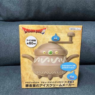 スクウェアエニックス(SQUARE ENIX)の★新品未使用品★ドラゴンクエスト　錬金釜のアイスクリームメーカー(食器)