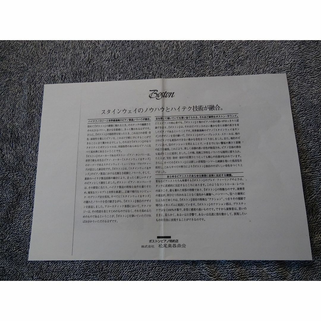 ピアノのスタンウェイのノウハウとハイテク技術やその他のピアノ説明書５枚!。 楽器の楽器 その他(その他)の商品写真