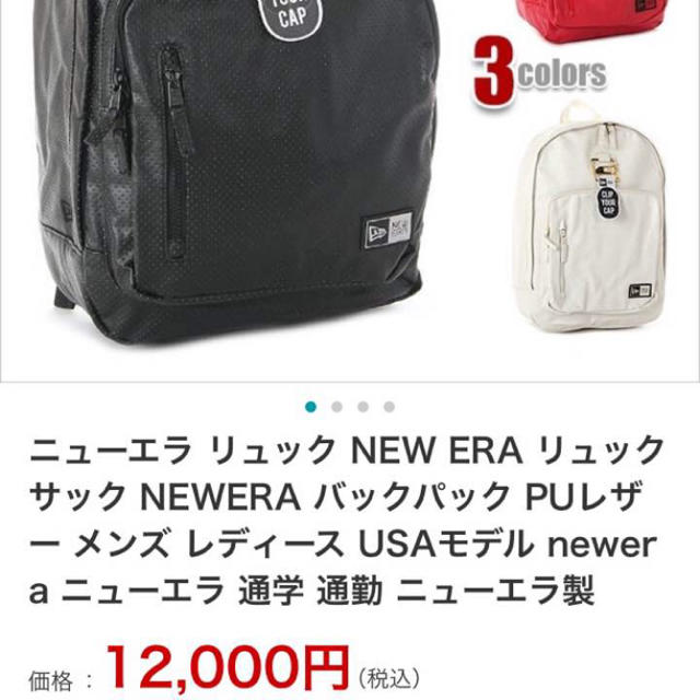 NEW ERA(ニューエラー)の希少 ニューエラ リュック 値下げしました！ メンズのバッグ(バッグパック/リュック)の商品写真