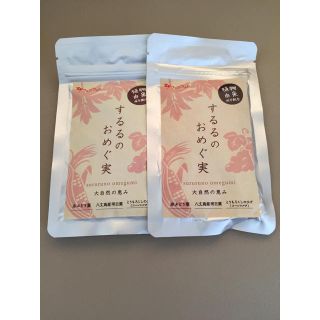 【未使用】するるのおめぐ実(ダイエット食品)